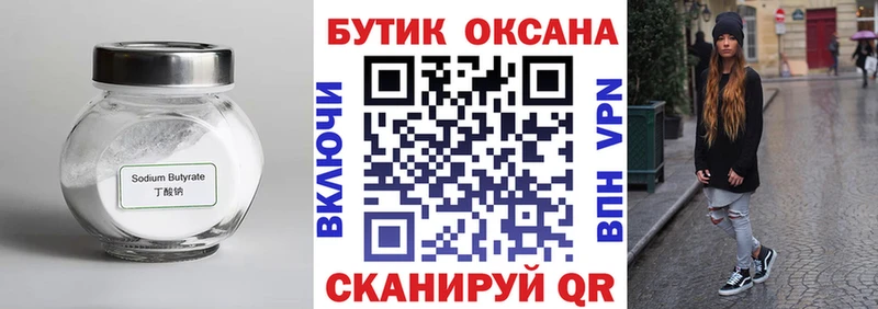 Купить где Семилуки Бутират BDO 33%